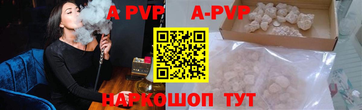Alpha-PVP VHQ  А ПВП Crystall  Alfa_PVP мука  сколько стоит  Вход с VPN  Амурск 