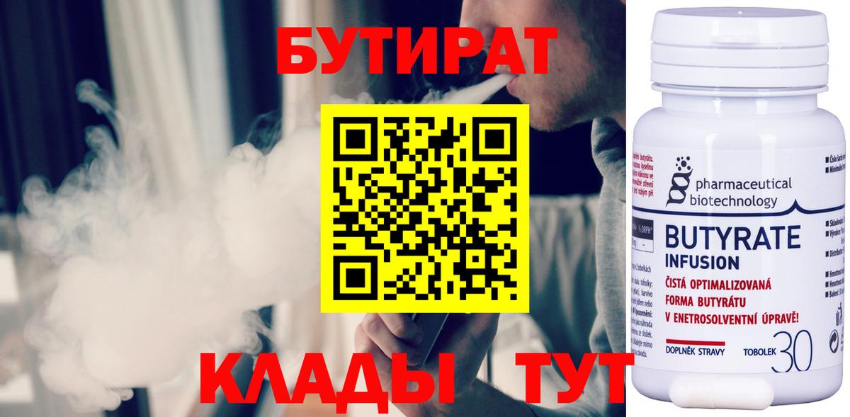 БУТИРАТ BDO 33% Амурск
