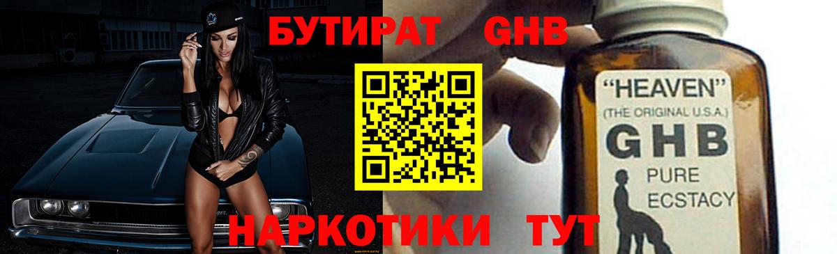 БУТИРАТ BDO 33%  Вход с VPN  Амурск 