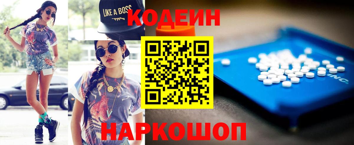 Codein Purple Drank Амурск