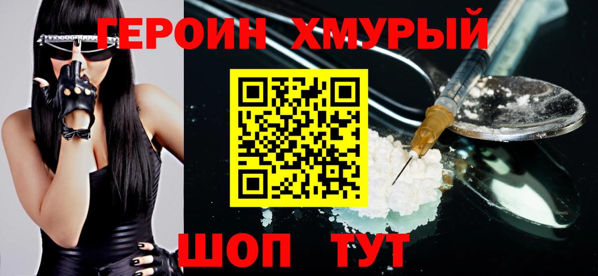 Амурск  ГЕРОИН хмурый  Героин  Вход с VPN 