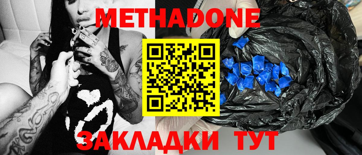 Метадон кристалл  Вход с VPN  МЕТАДОН VHQ  Амурск 