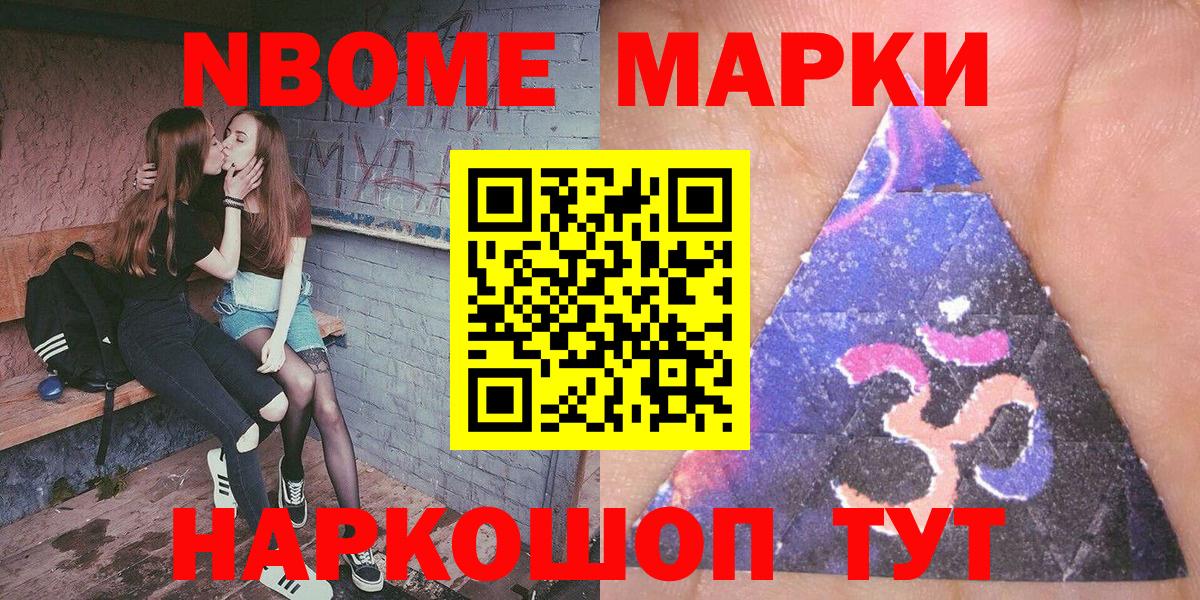 Наркотические марки 1500мкг Амурск